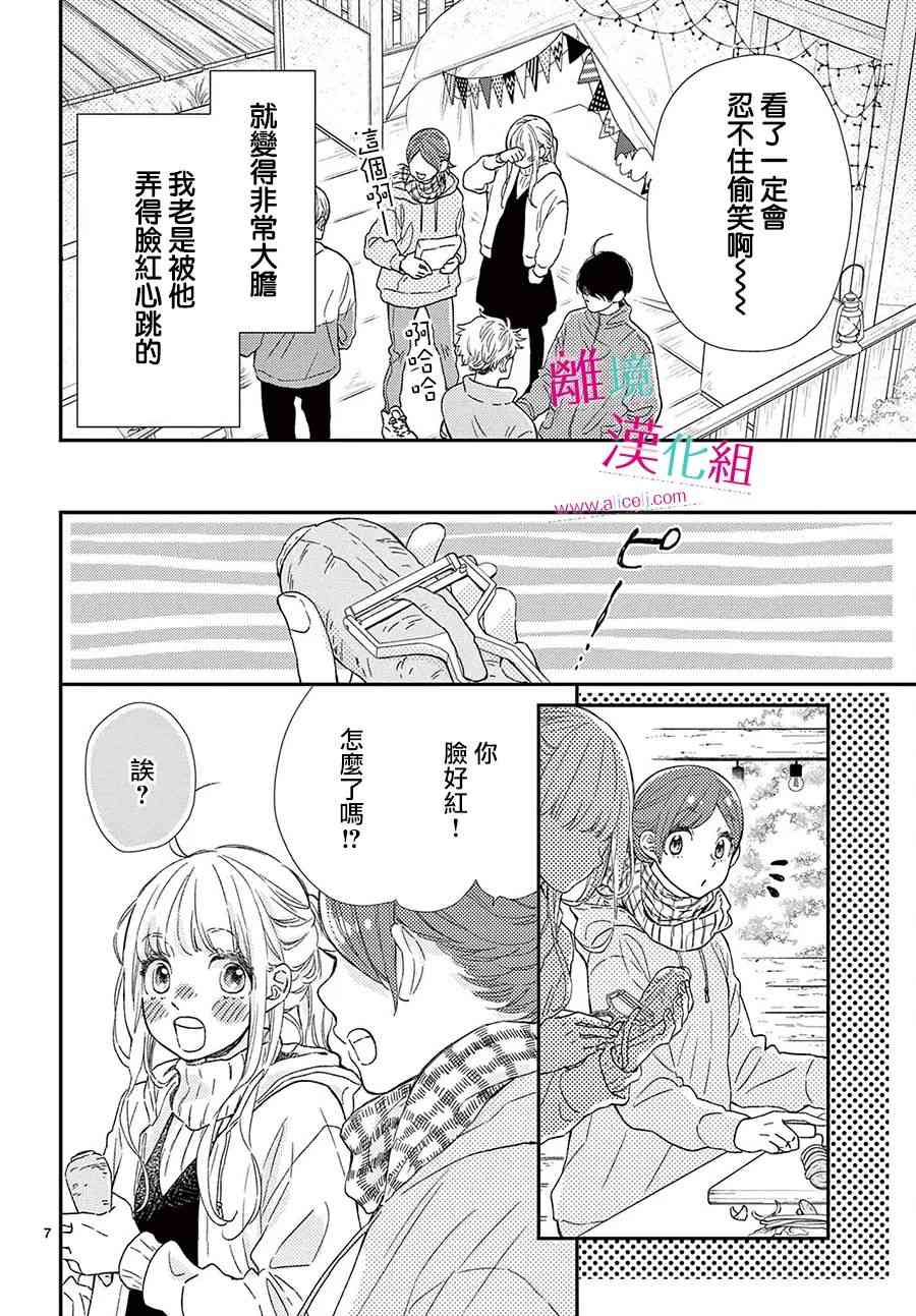 尝到深处自然甜 22话 第6页