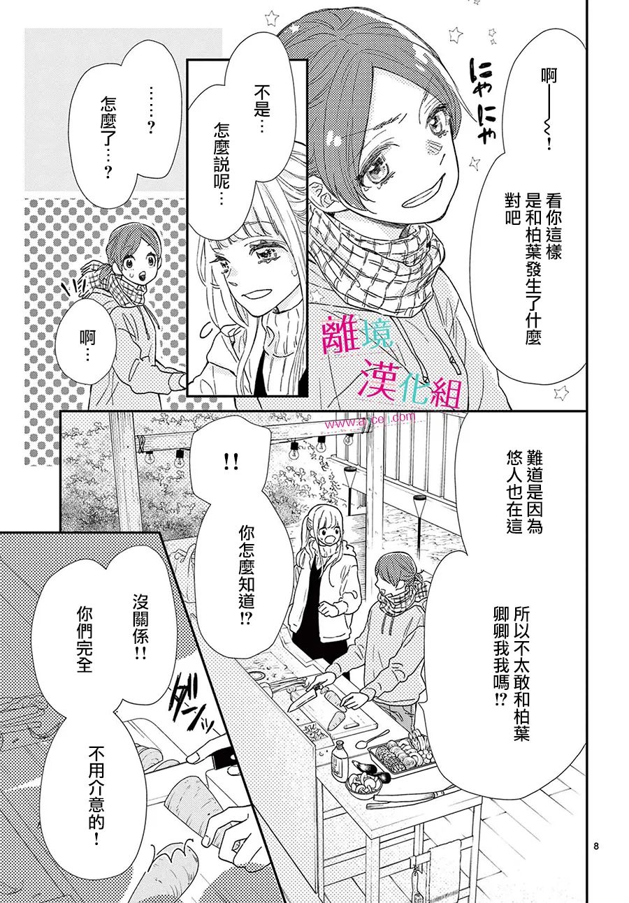 尝到深处自然甜 22话 第7页