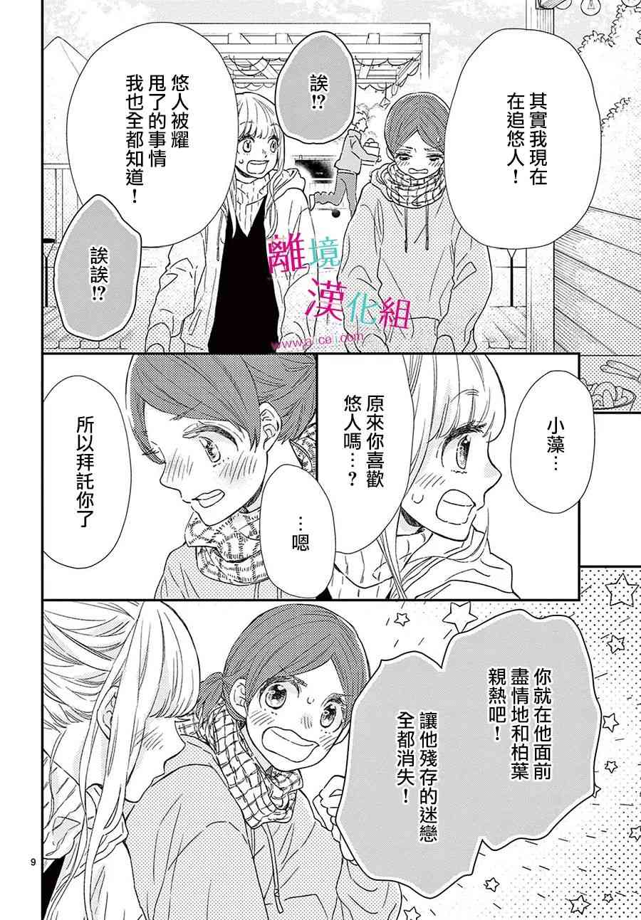 尝到深处自然甜 22话 第8页