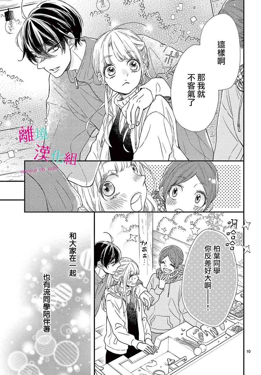 尝到深处自然甜 22话 第9页