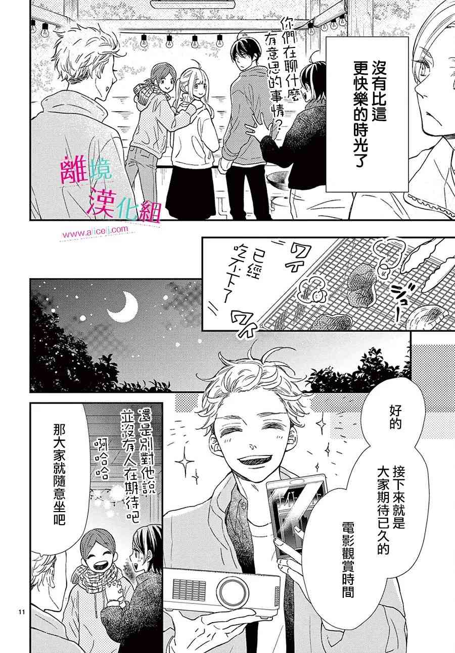 尝到深处自然甜 22话 第10页