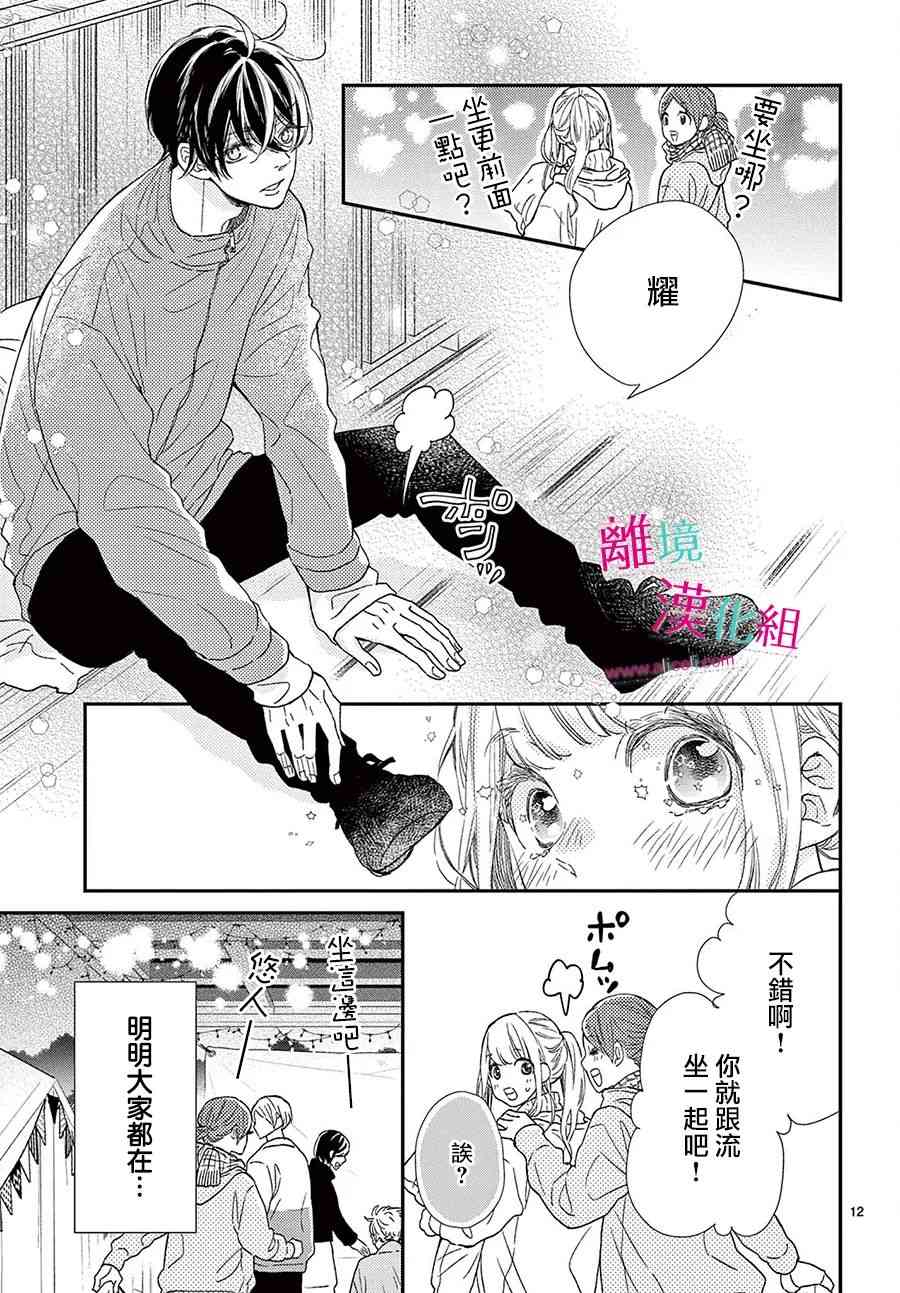 尝到深处自然甜 22话 第11页