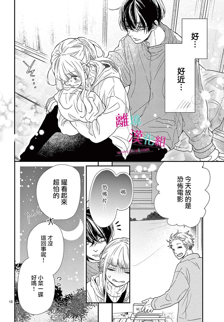 尝到深处自然甜 22话 第12页