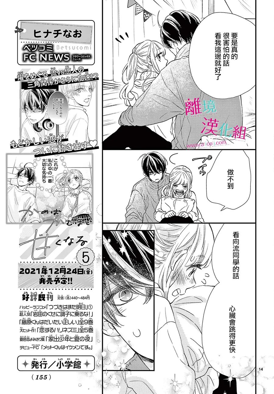 尝到深处自然甜 22话 第13页