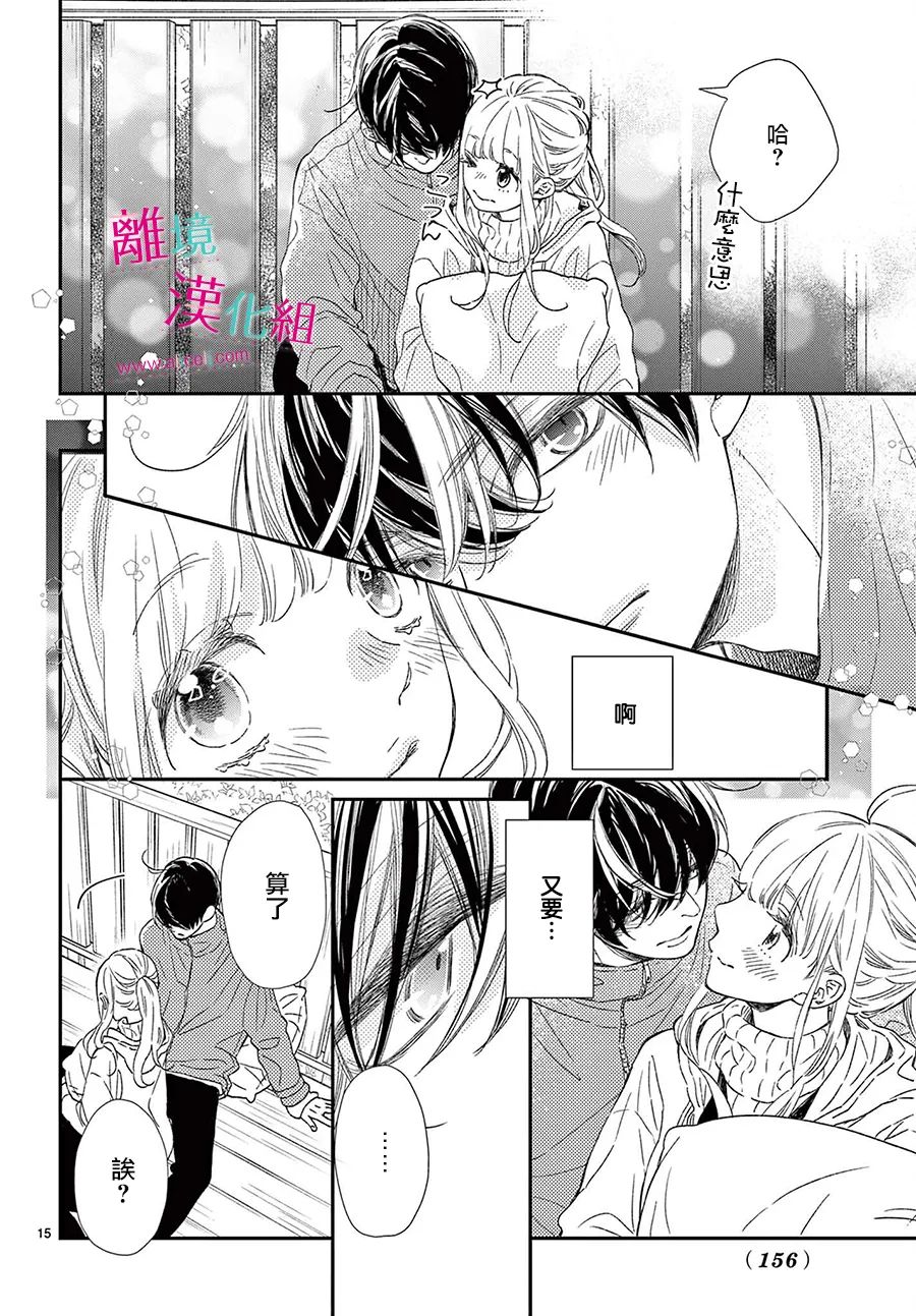 尝到深处自然甜 22话 第14页