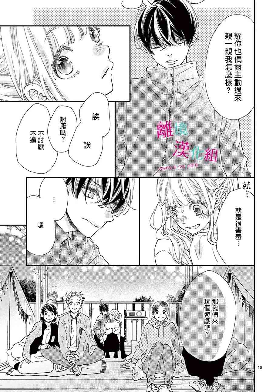 尝到深处自然甜 22话 第15页