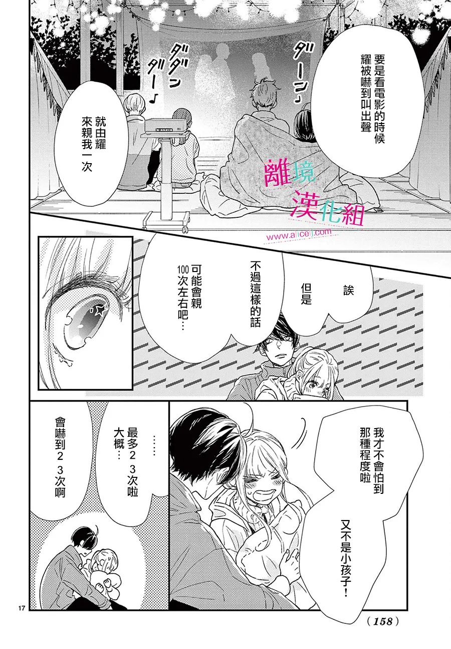 尝到深处自然甜 22话 第16页