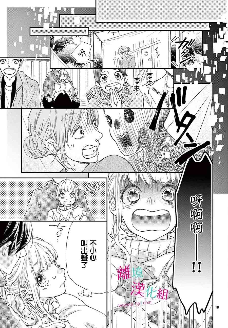 尝到深处自然甜 22话 第17页