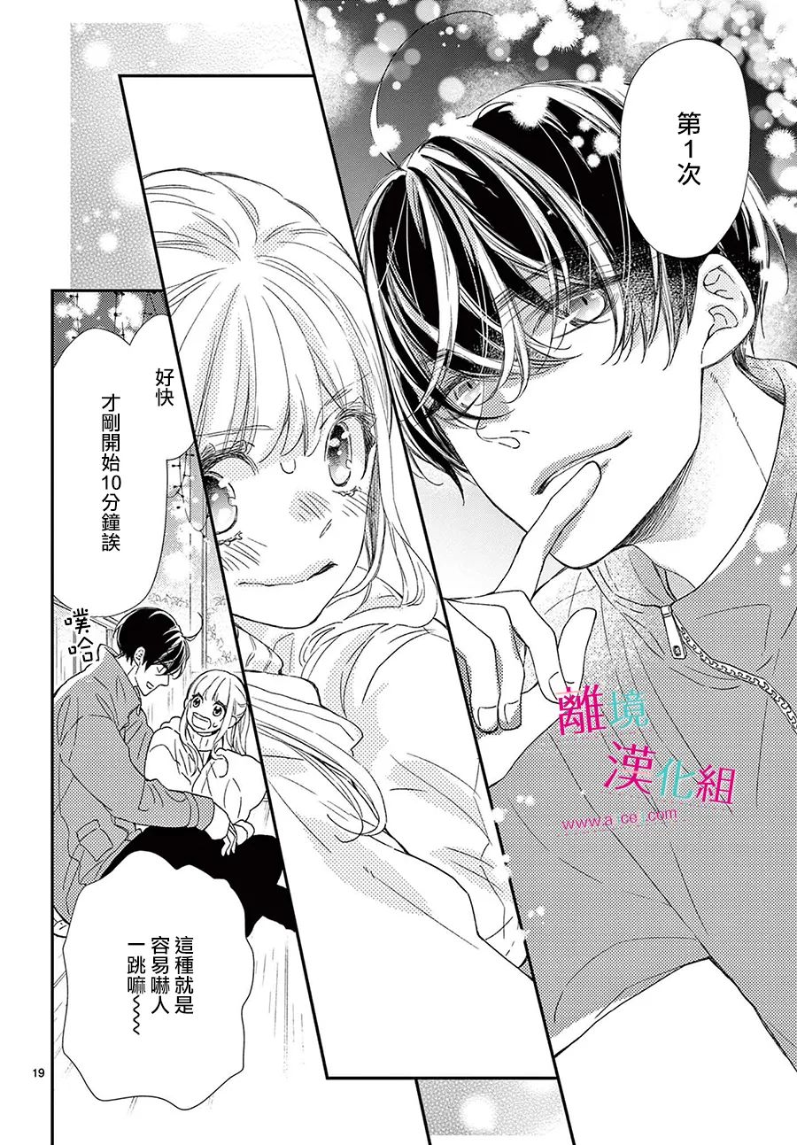 尝到深处自然甜 22话 第18页