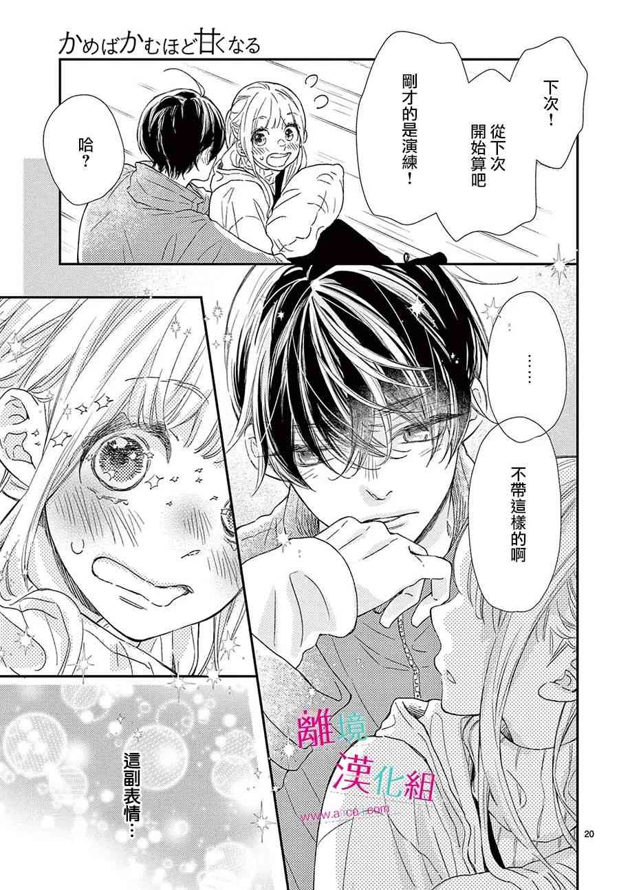 尝到深处自然甜 22话 第19页