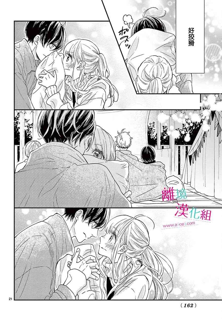 尝到深处自然甜 22话 第20页