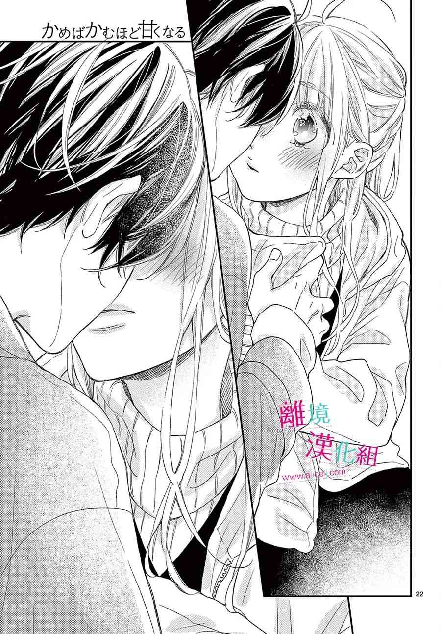 尝到深处自然甜 22话 第21页