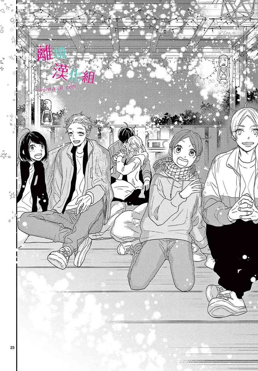 尝到深处自然甜 22话 第22页