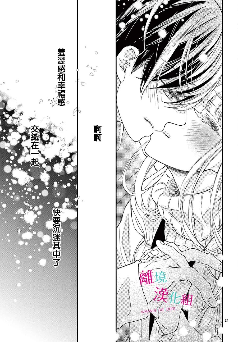 尝到深处自然甜 22话 第23页