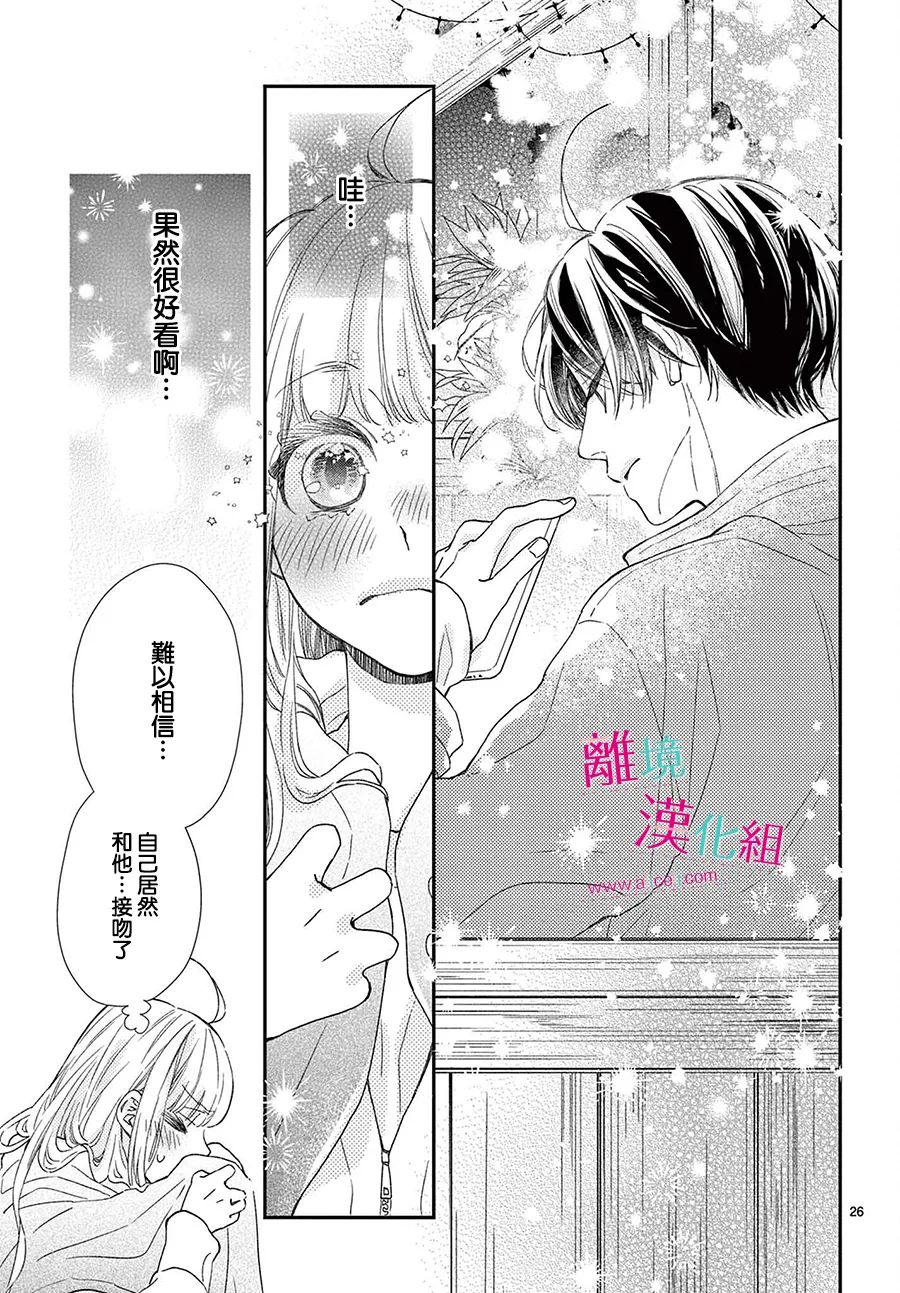 尝到深处自然甜 22话 第25页