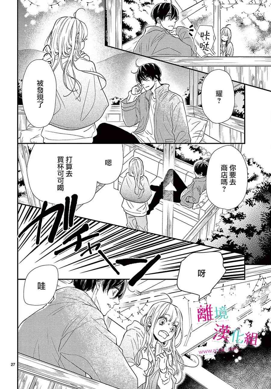 尝到深处自然甜 22话 第26页