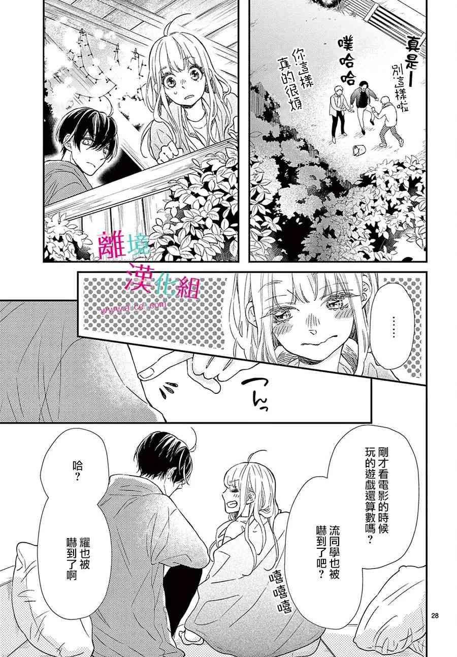 尝到深处自然甜 22话 第27页