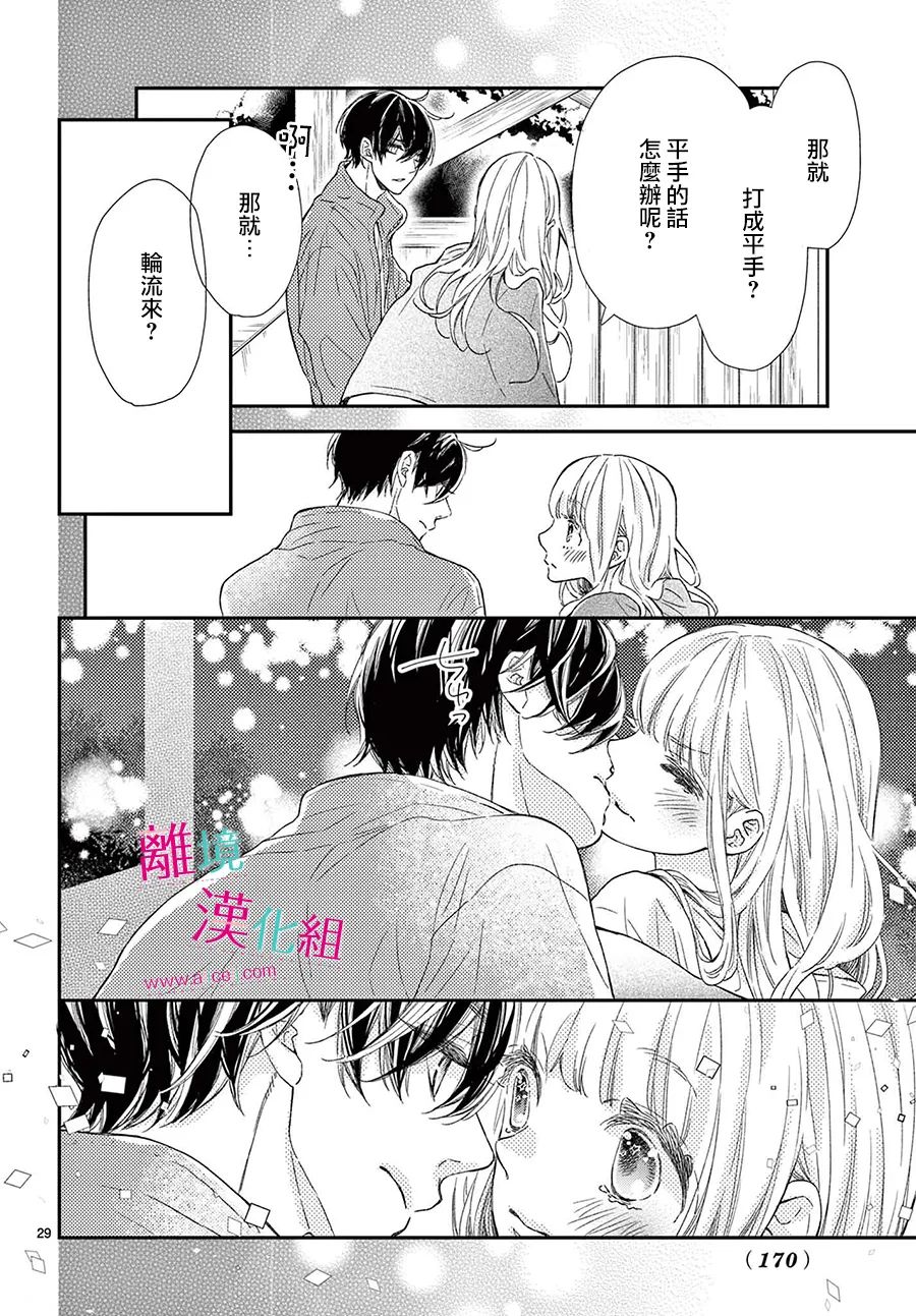 尝到深处自然甜 22话 第28页