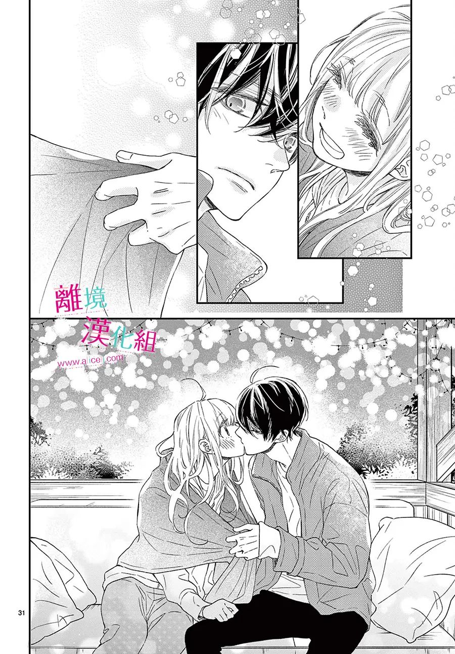 尝到深处自然甜 22话 第29页