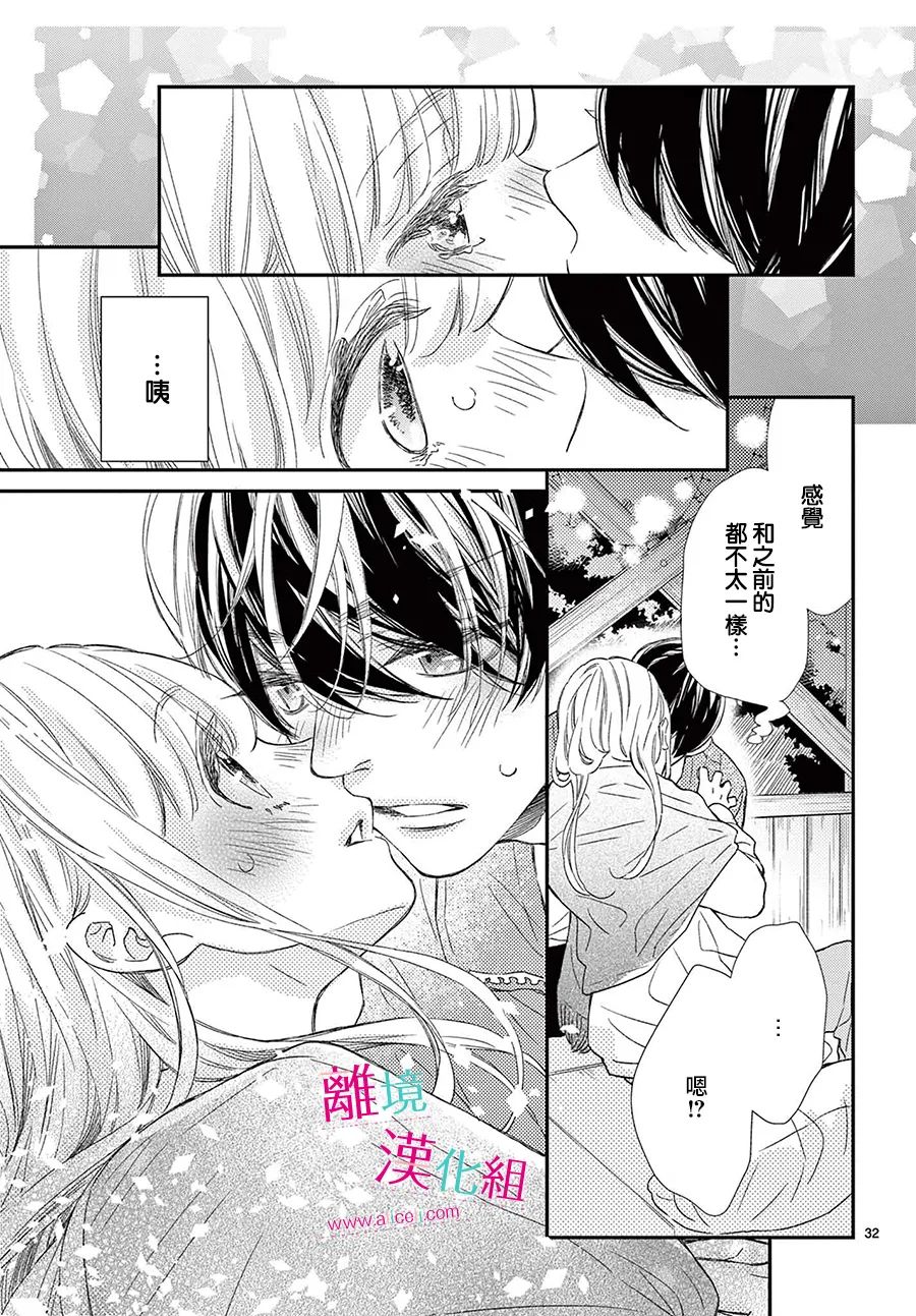 尝到深处自然甜 22话 第30页