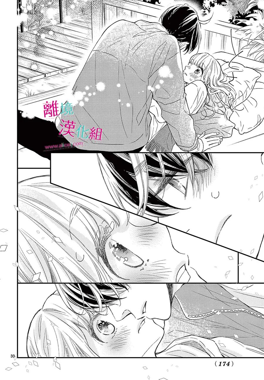 尝到深处自然甜 22话 第31页