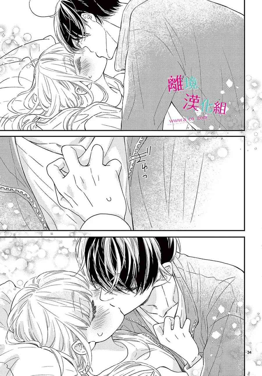 尝到深处自然甜 22话 第32页