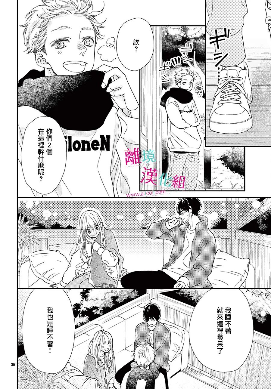 尝到深处自然甜 22话 第33页