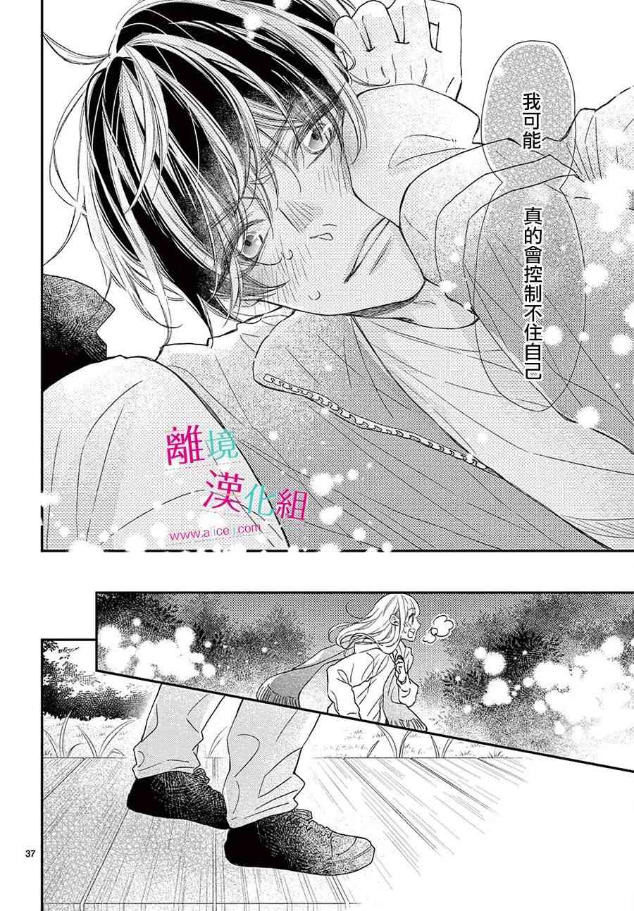 尝到深处自然甜 22话 第35页