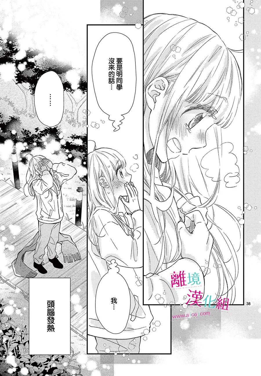 尝到深处自然甜 22话 第36页