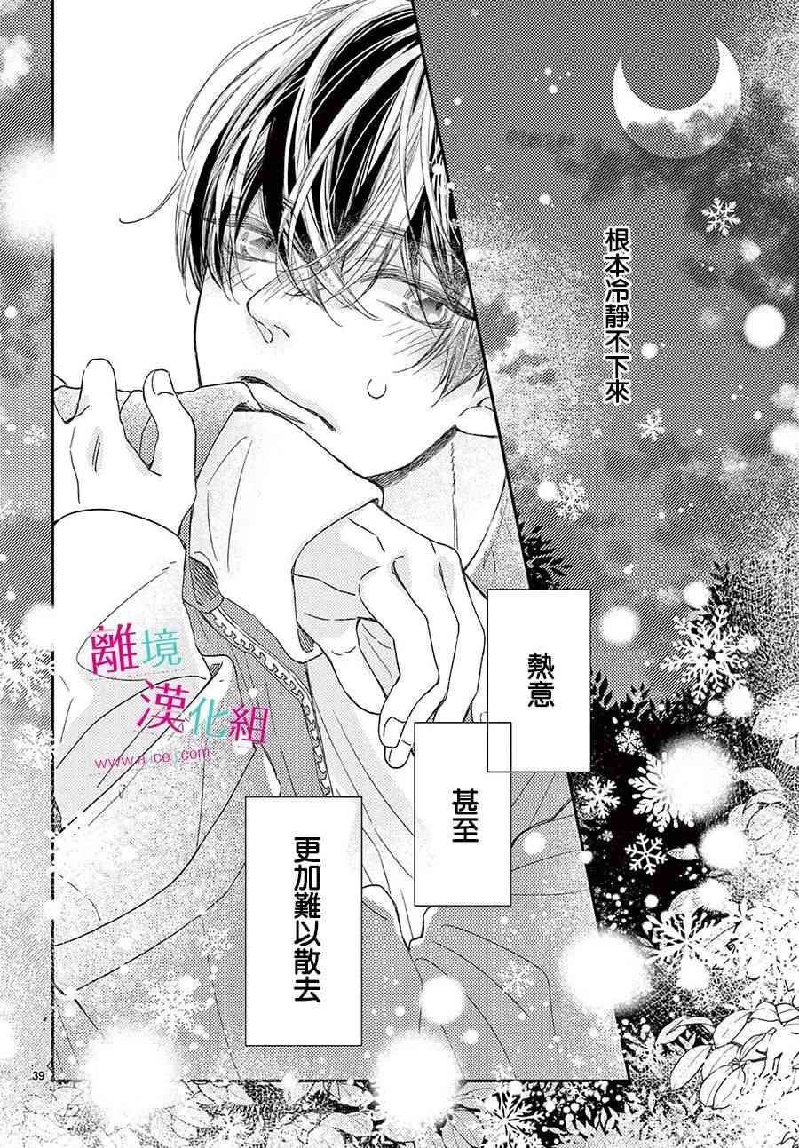 尝到深处自然甜 22话 第37页