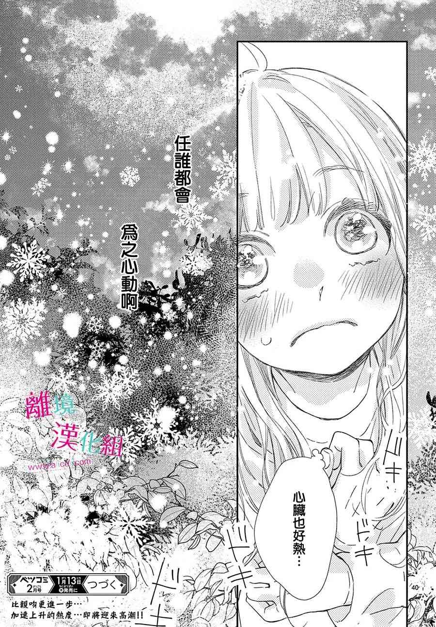 尝到深处自然甜 22话 第38页