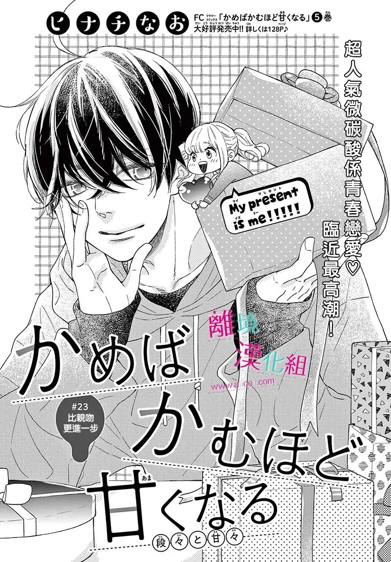 尝到深处自然甜 23话 第0页