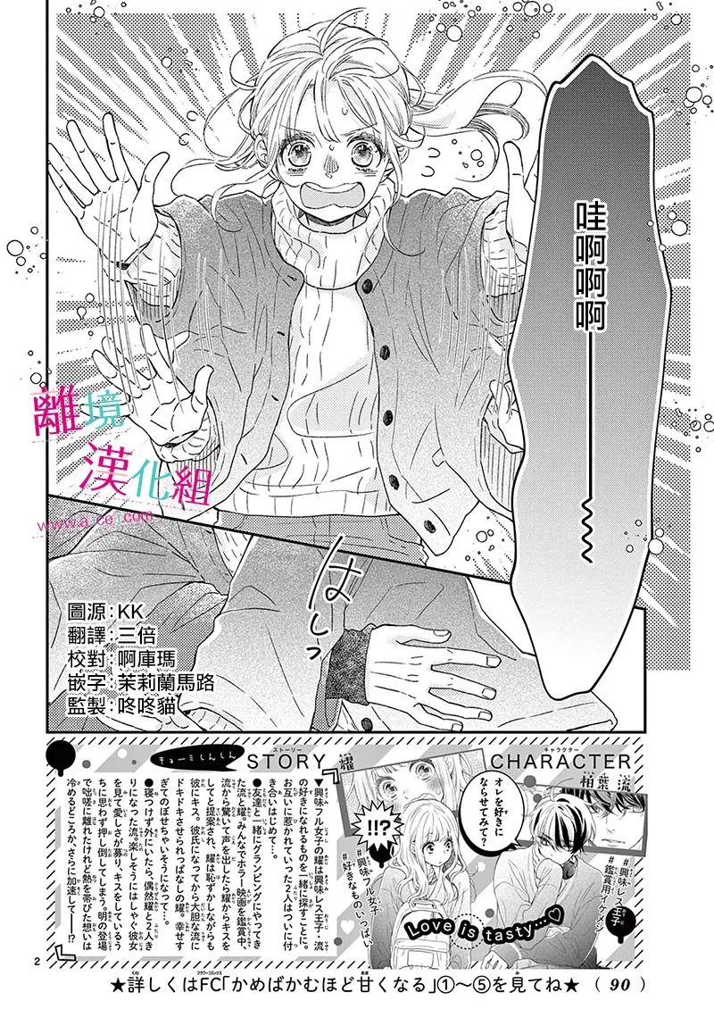 尝到深处自然甜 23话 第1页