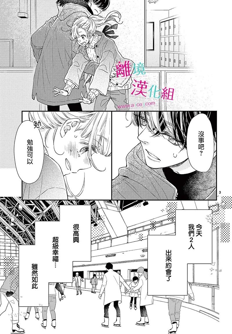 尝到深处自然甜 23话 第2页