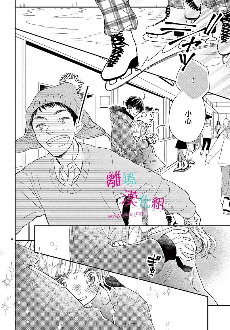 尝到深处自然甜 23话 第3页