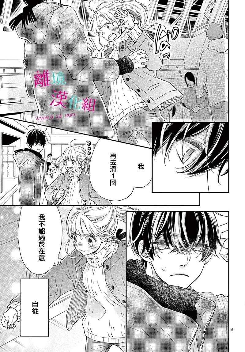 尝到深处自然甜 23话 第4页