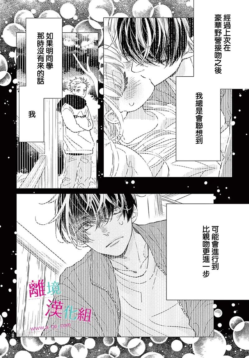 尝到深处自然甜 23话 第5页