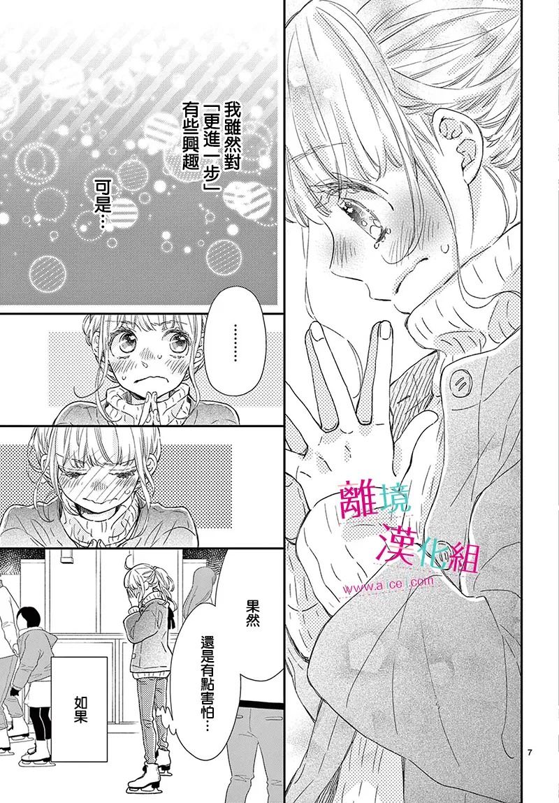 尝到深处自然甜 23话 第6页