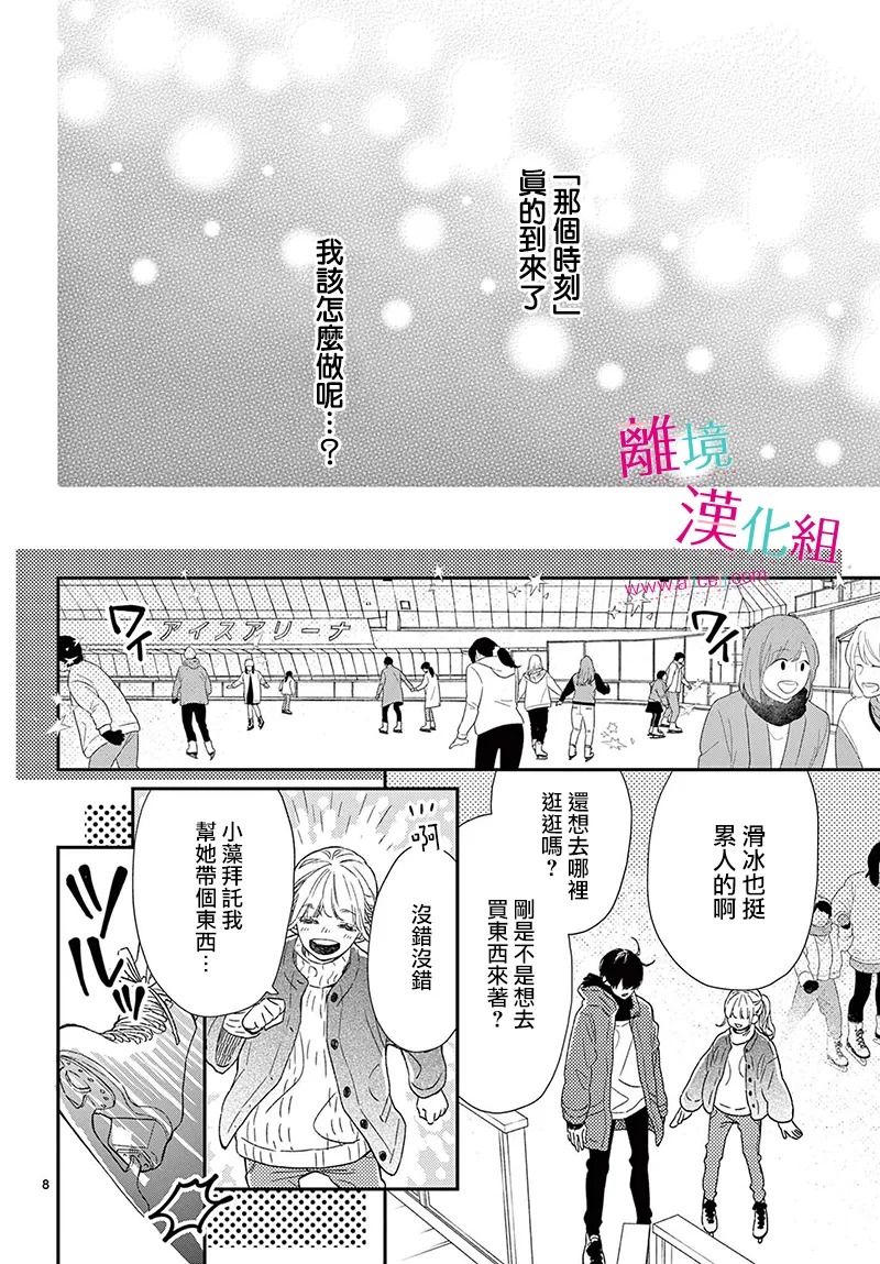 尝到深处自然甜 23话 第7页