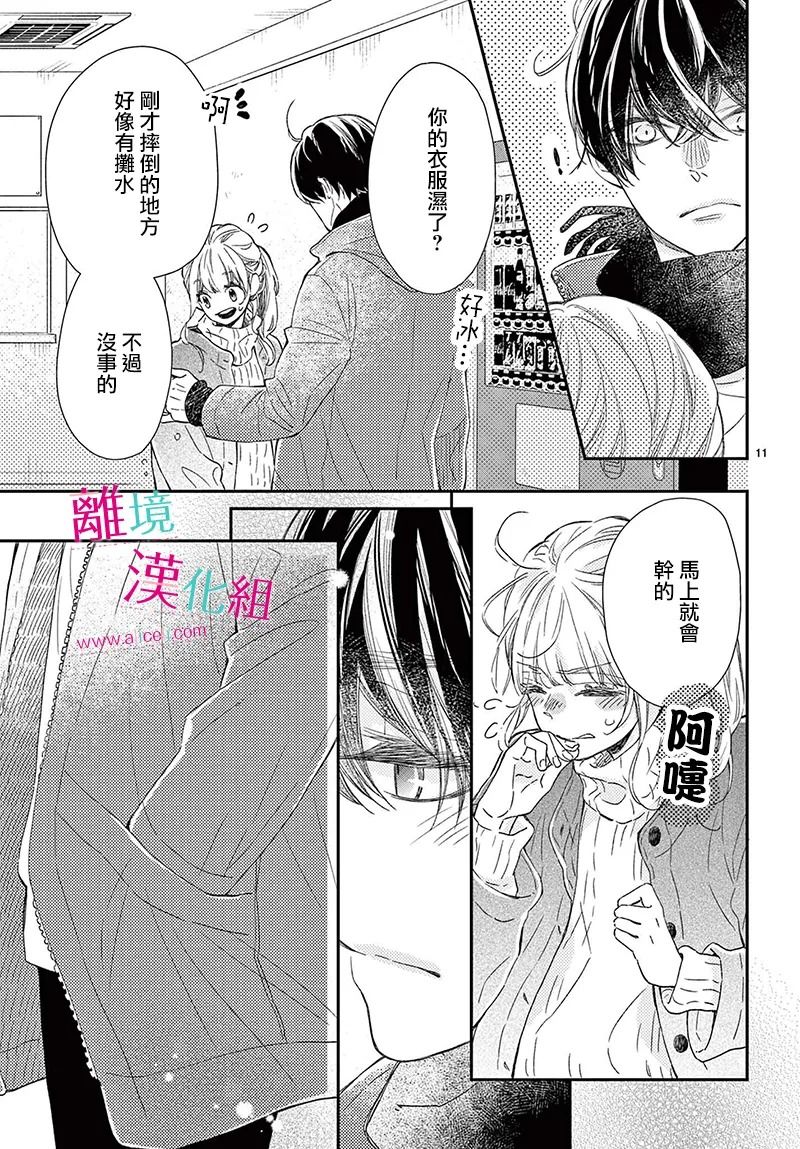 尝到深处自然甜 23话 第10页