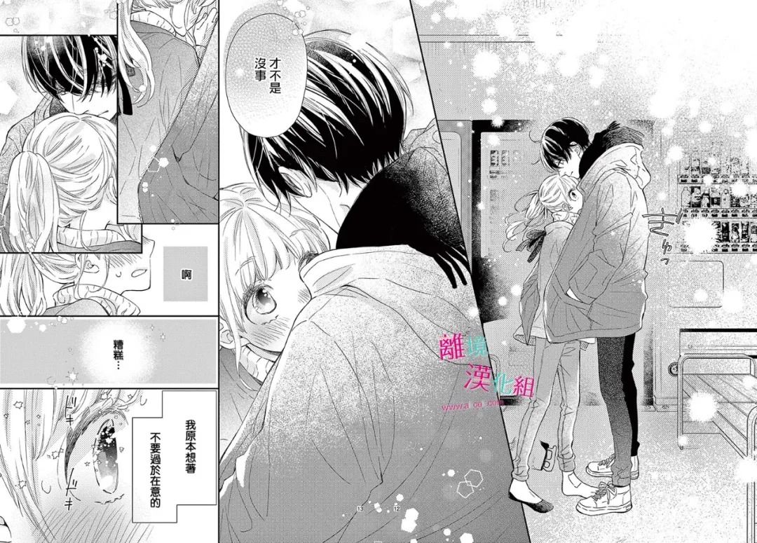 尝到深处自然甜 23话 第11页