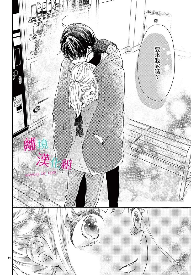 尝到深处自然甜 23话 第12页