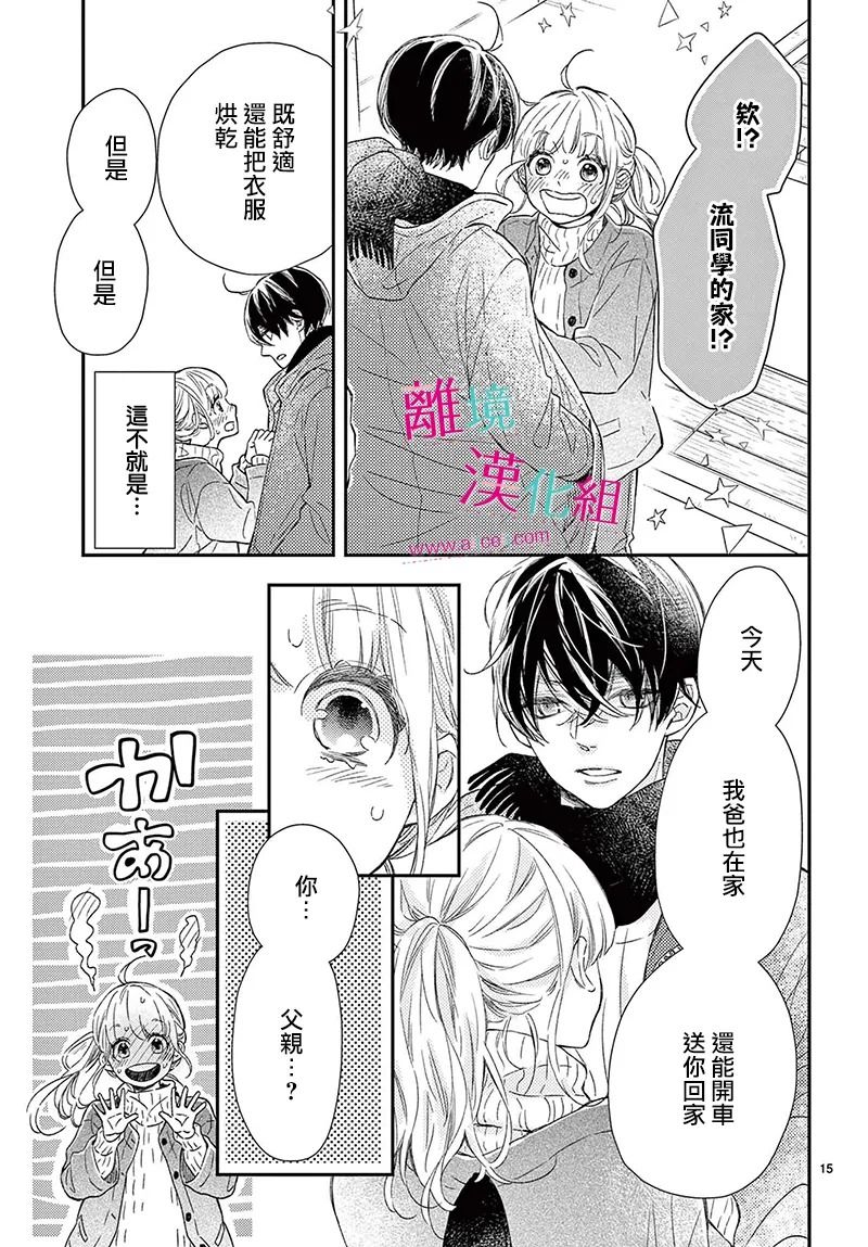 尝到深处自然甜 23话 第13页