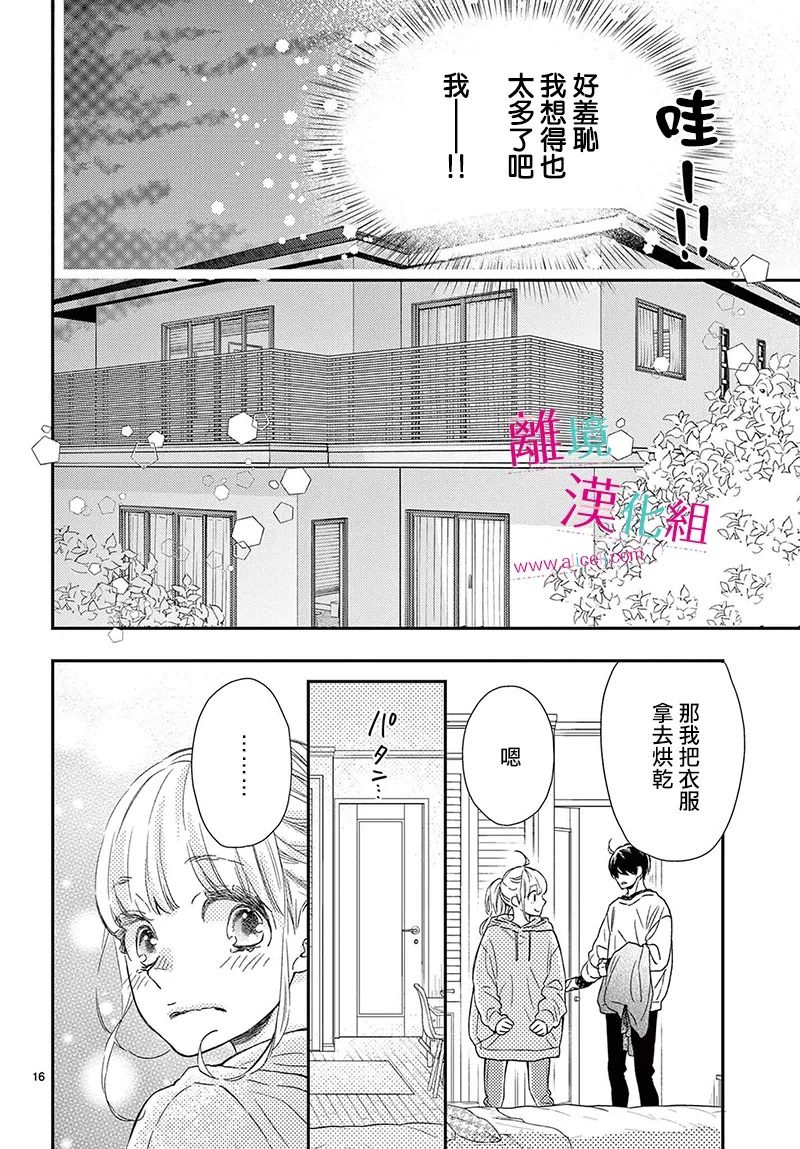 尝到深处自然甜 23话 第14页