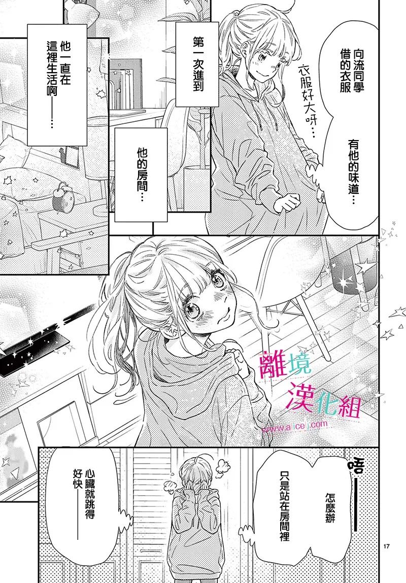 尝到深处自然甜 23话 第15页