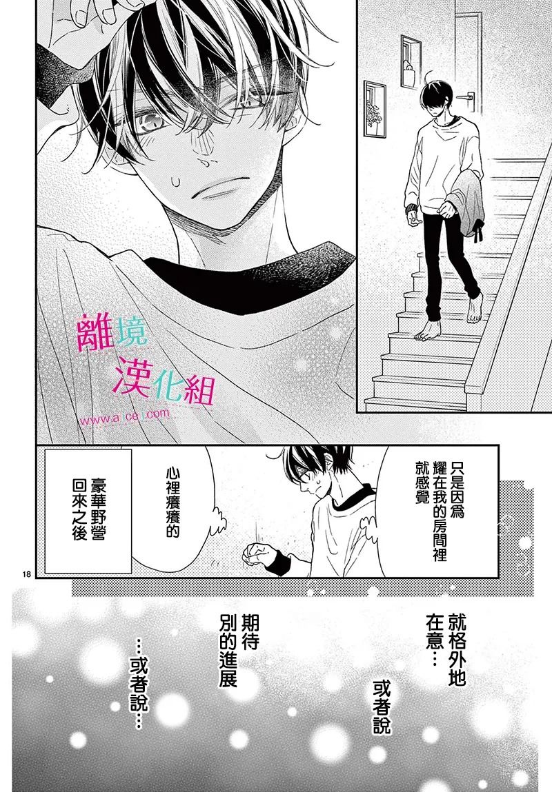 尝到深处自然甜 23话 第16页