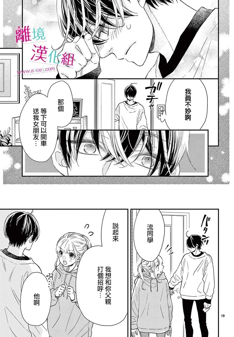 尝到深处自然甜 23话 第17页