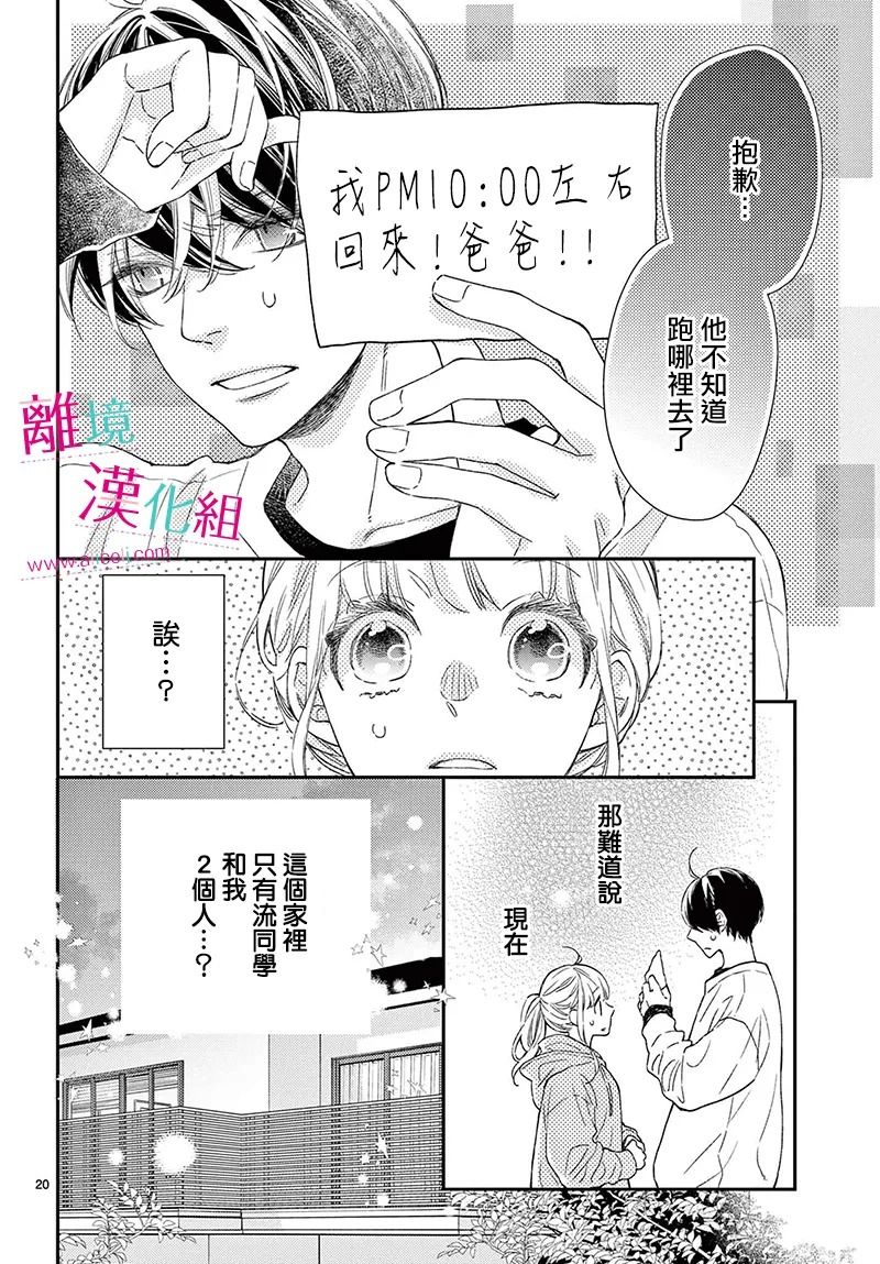 尝到深处自然甜 23话 第18页