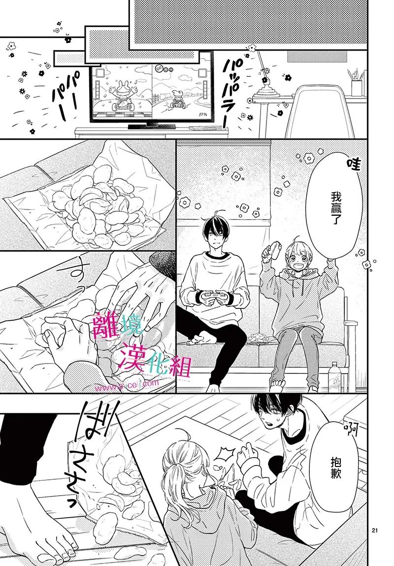 尝到深处自然甜 23话 第19页