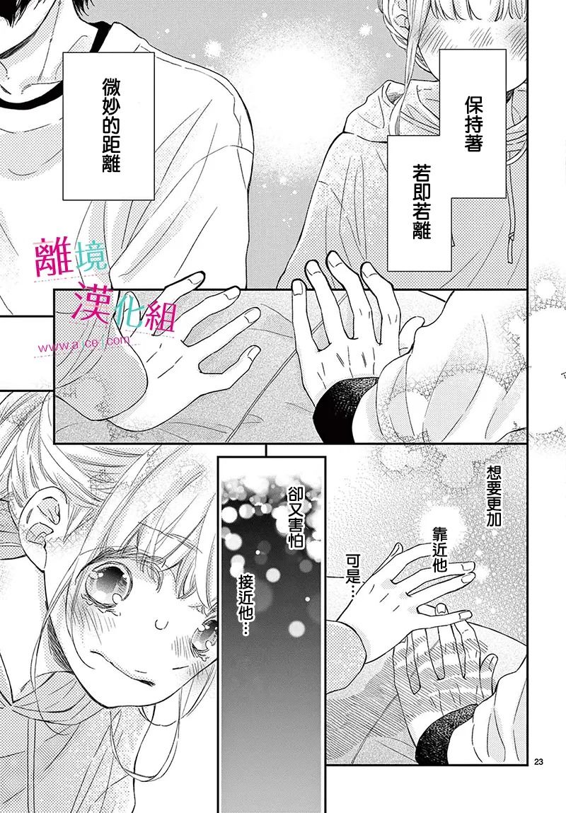 尝到深处自然甜 23话 第21页